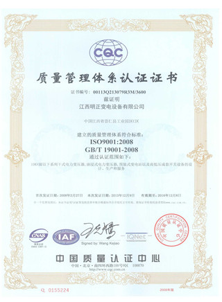 質(zhì)量管理體系認(rèn)證證書(shū)