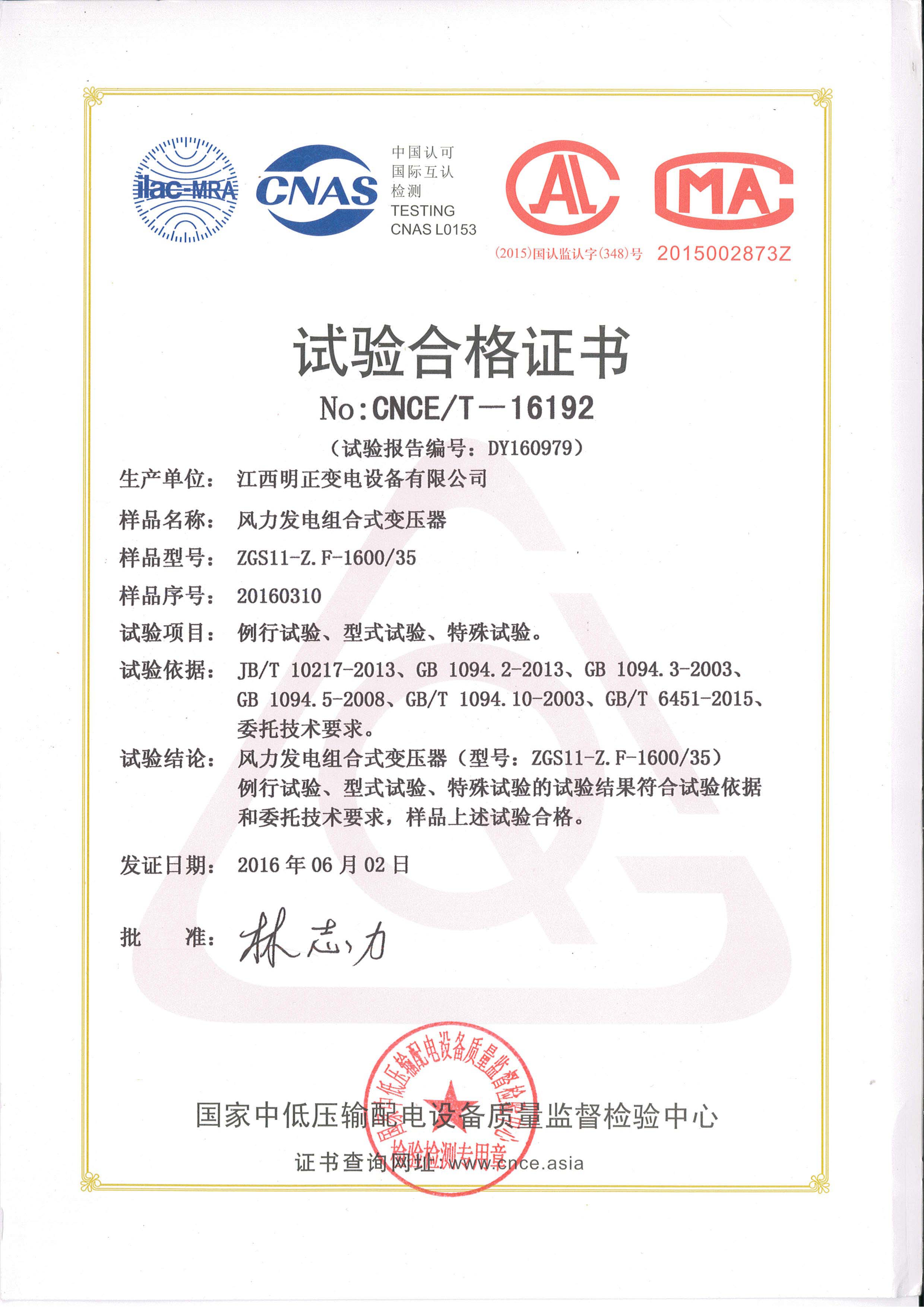 試驗(yàn)合格證書(shū)